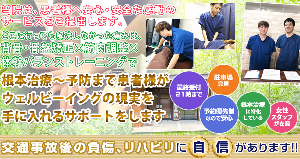 あん整骨院|長崎市・長崎・住吉周辺の整骨院、交通事故治療、腰痛、肩こり、骨盤矯正、体幹トレーニング